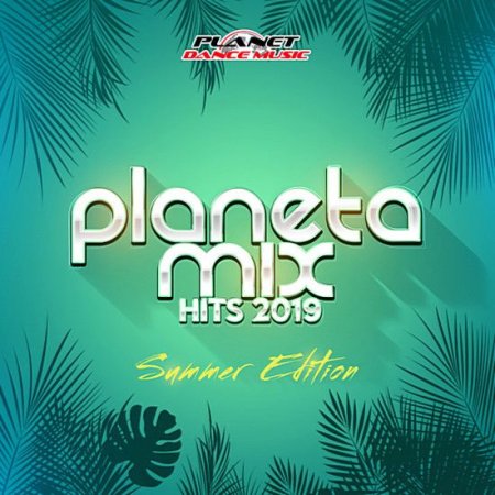 Planeta Mix Hits 2019: Summer Edition [Planet Dance Music] (2019) MP3 [320 kbps]